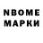 Марки N-bome 1,8мг Velky Lev